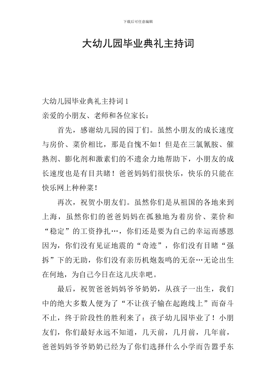 大幼儿园毕业典礼主持词_第1页
