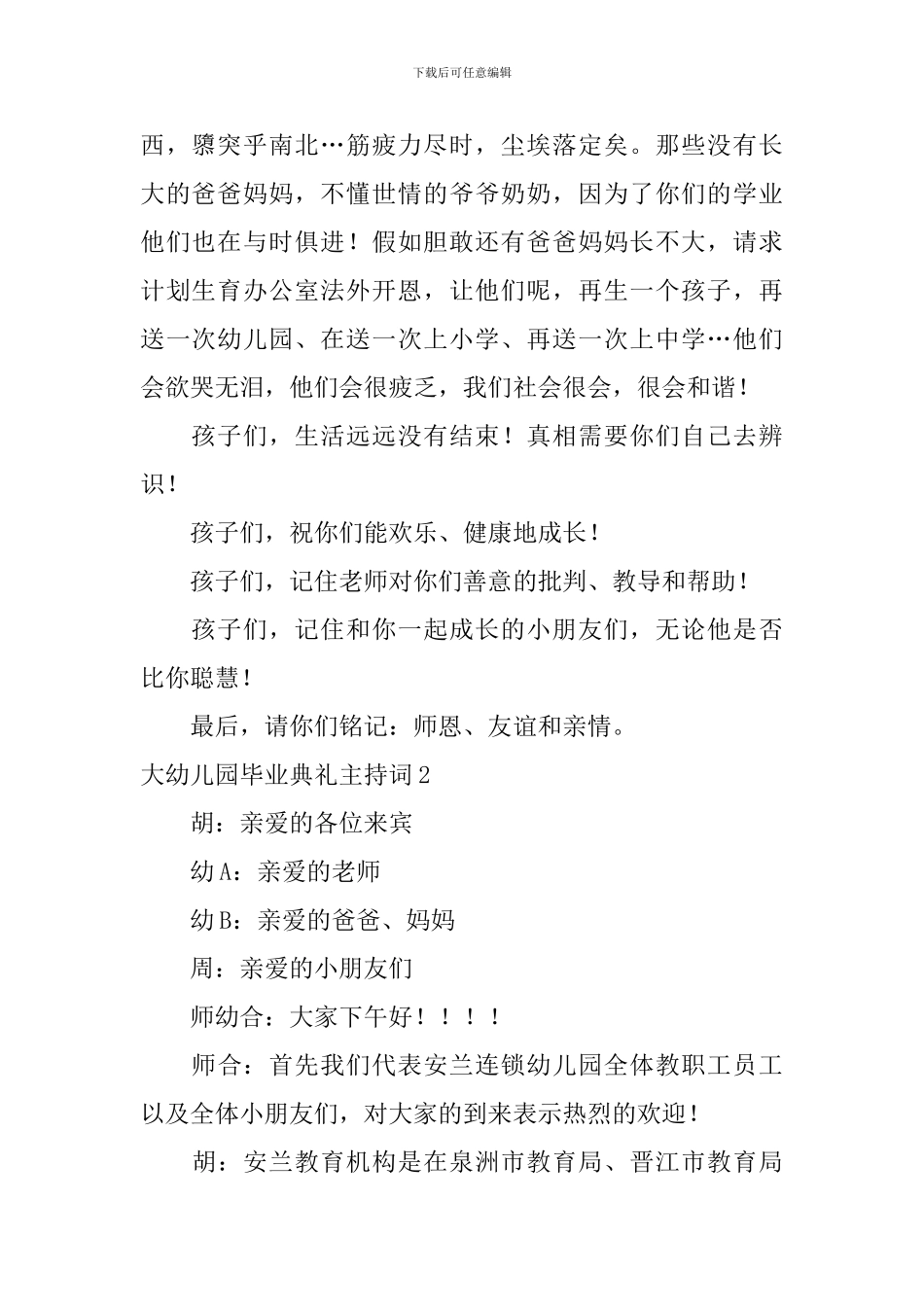 大幼儿园毕业典礼主持词_第2页