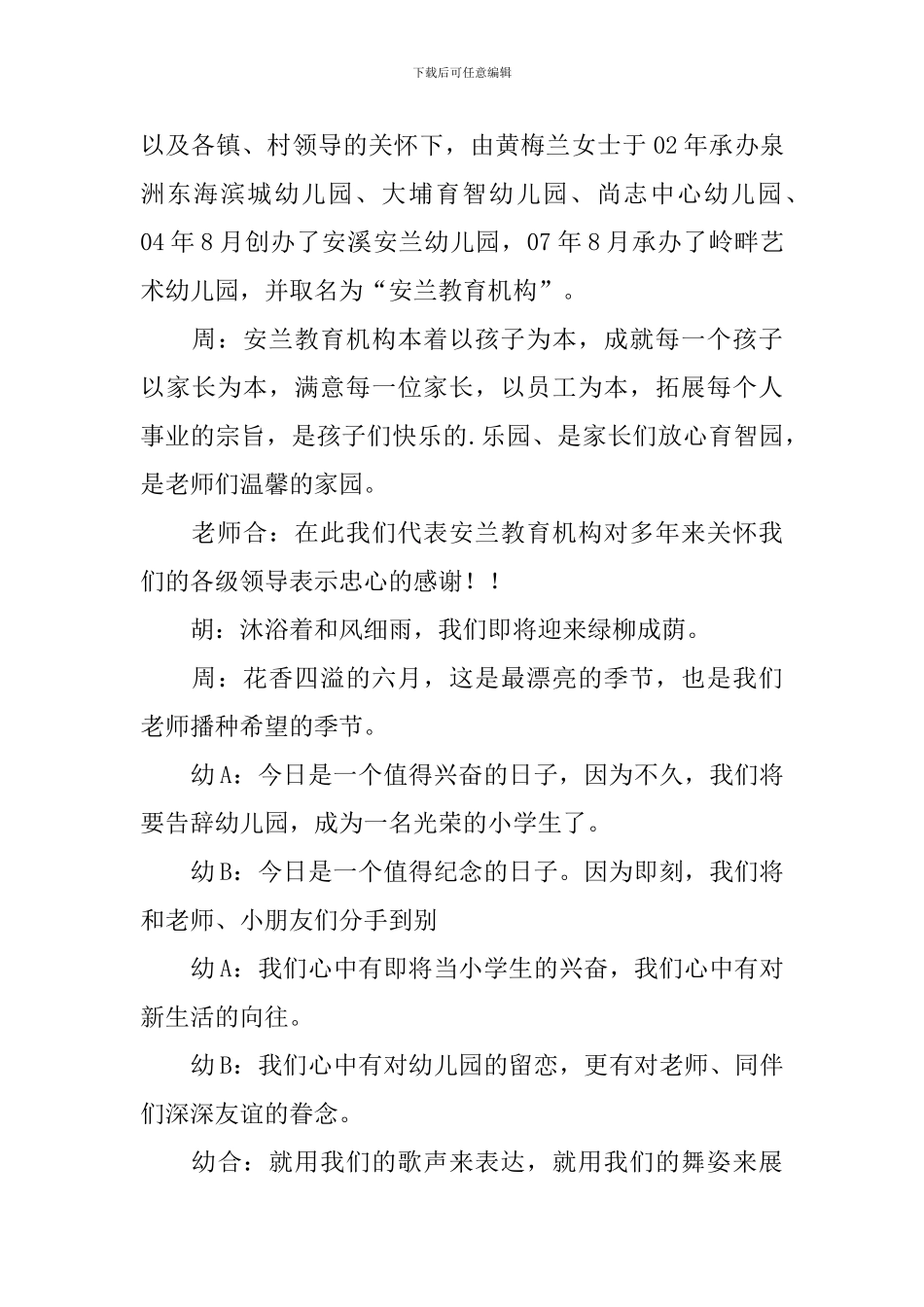 大幼儿园毕业典礼主持词_第3页