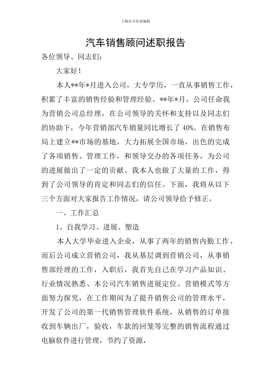 汽车销售顾问述职报告_第1页