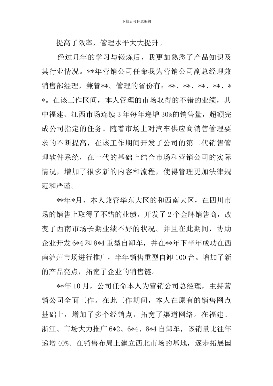 汽车销售顾问述职报告_第2页