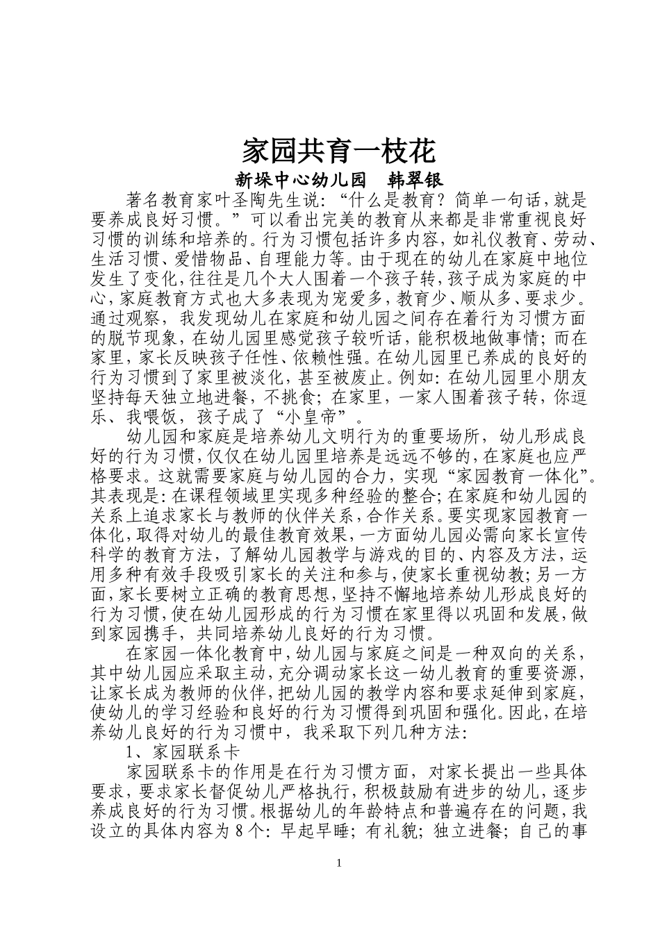 家园共育一枝花_第1页