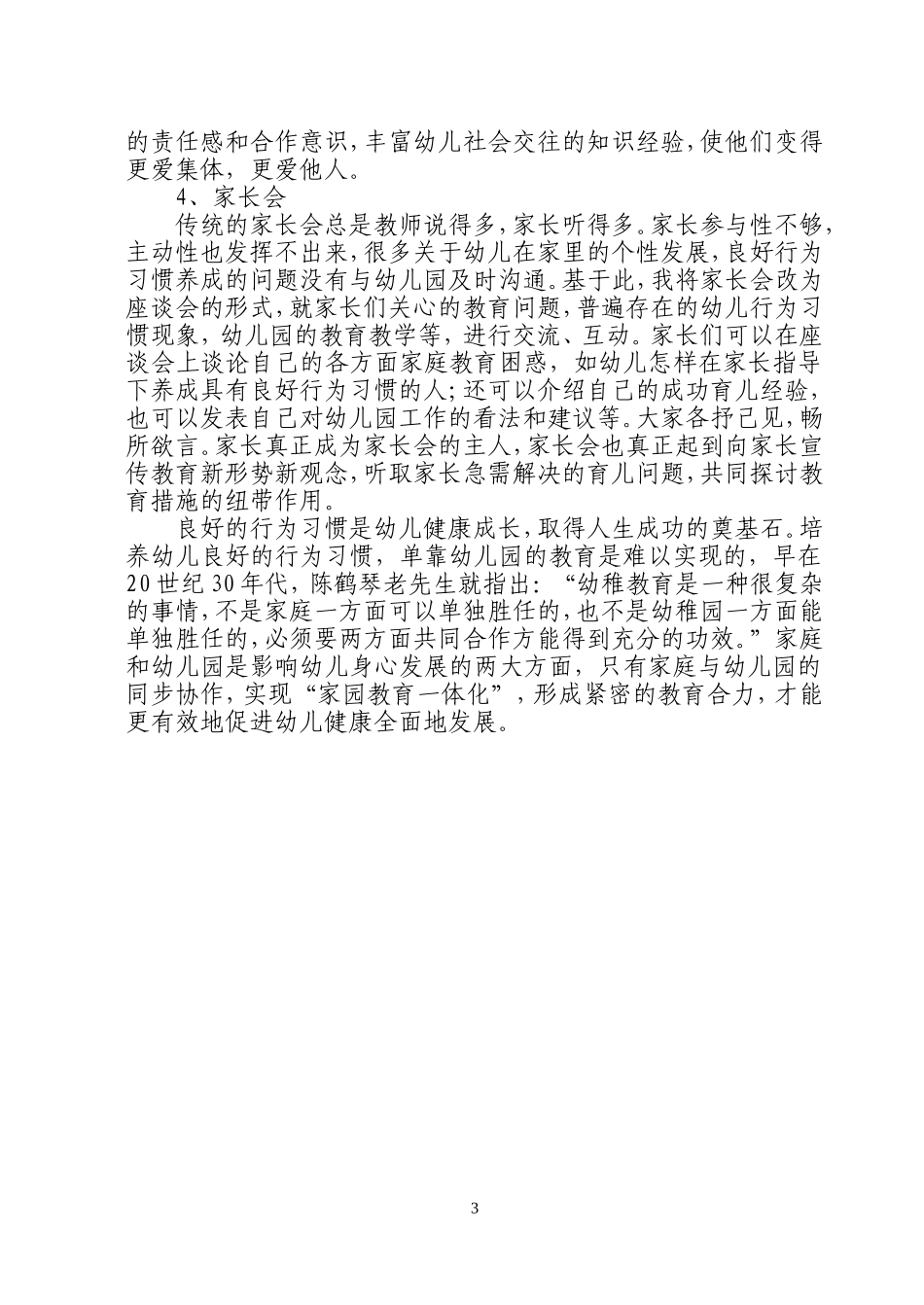 家园共育一枝花_第3页
