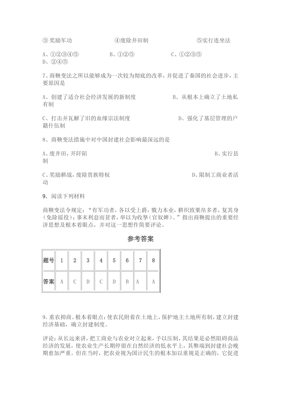 商鞅变法测试题_第2页