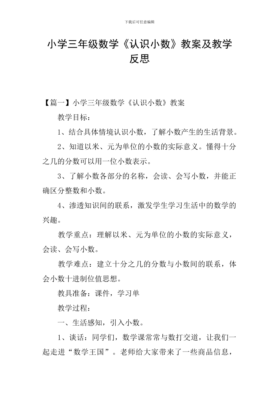 小学三年级数学《认识小数》教案及教学反思_第1页