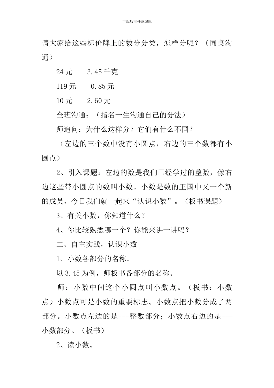 小学三年级数学《认识小数》教案及教学反思_第2页