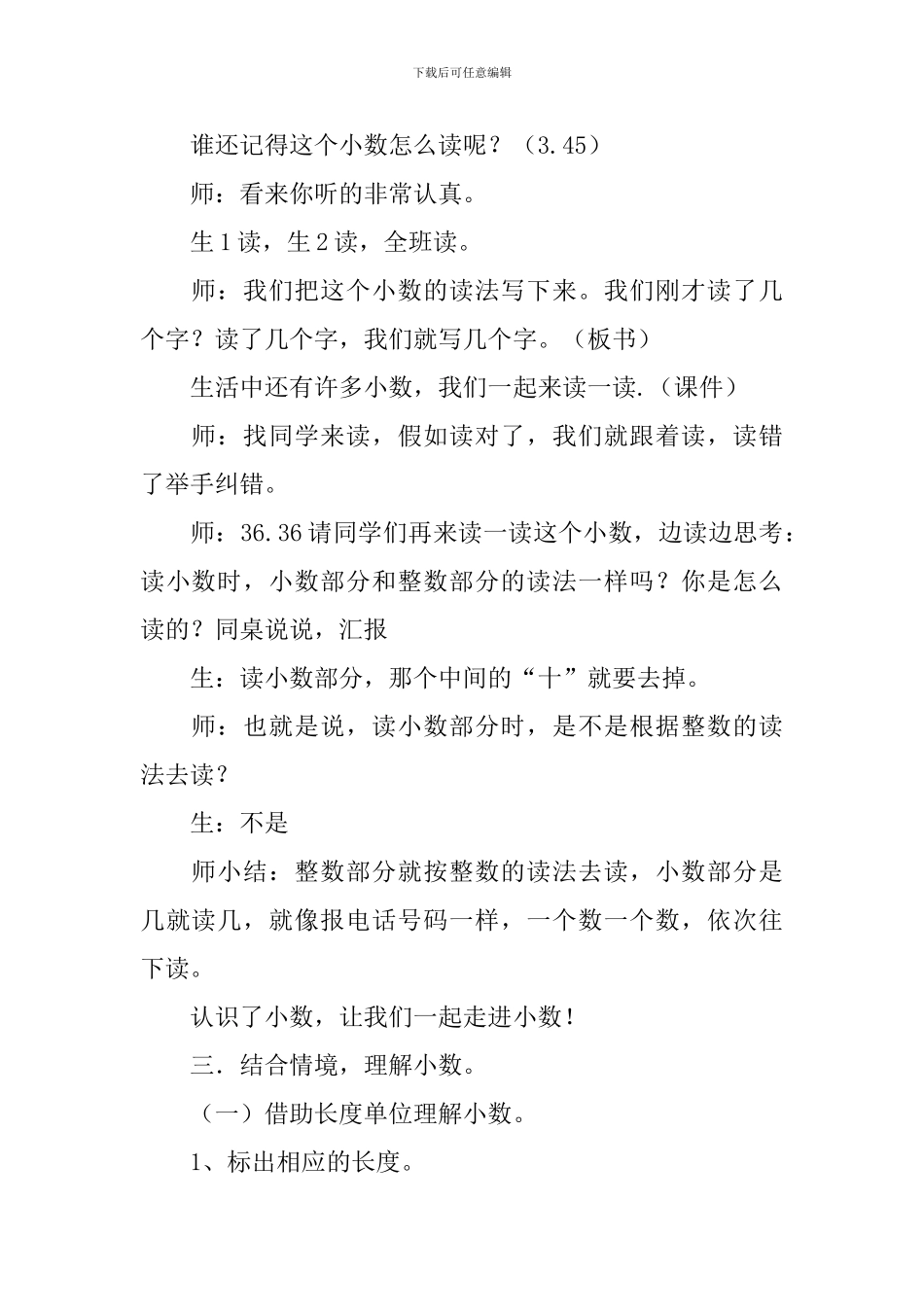小学三年级数学《认识小数》教案及教学反思_第3页