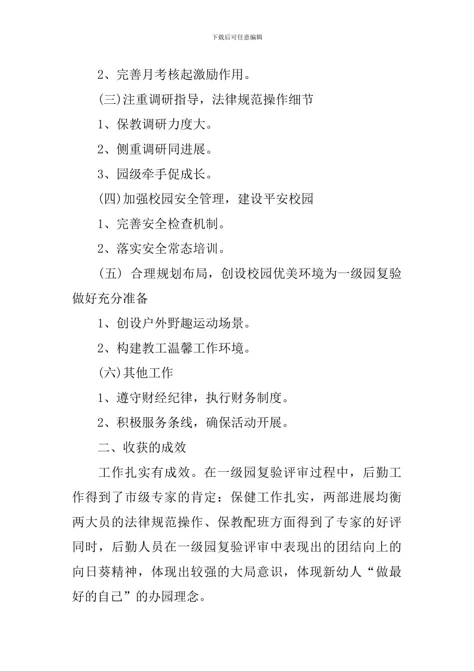 幼儿园后勤年度工作总结_第2页