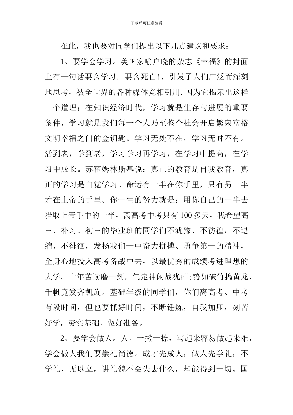 2024年春季开学典礼讲话稿_第3页