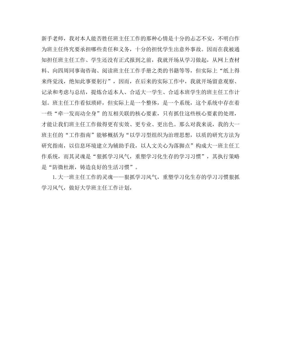 教学工作参考总结-大学高校班主任工作参考总结 _第2页