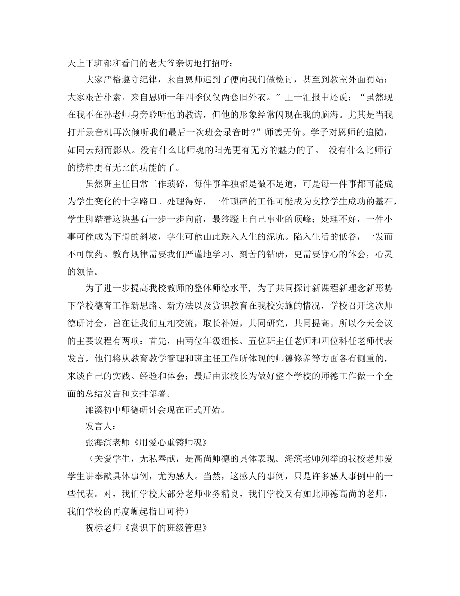 师德研讨会的主持词 _第2页