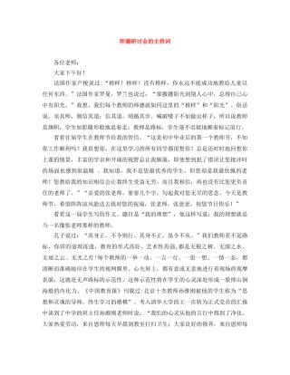 师德研讨会的主持词 
