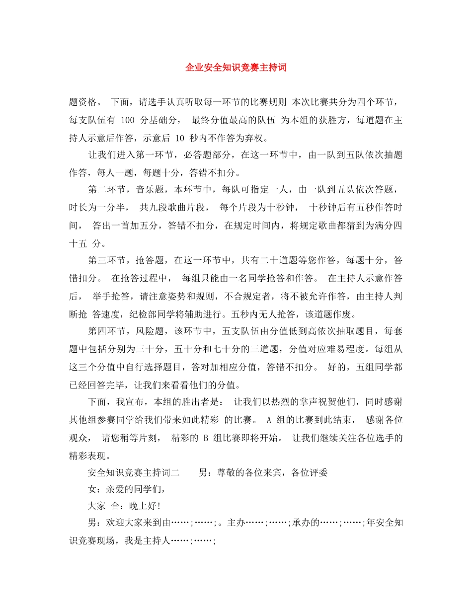 企业安全知识竞赛主持词 _第1页
