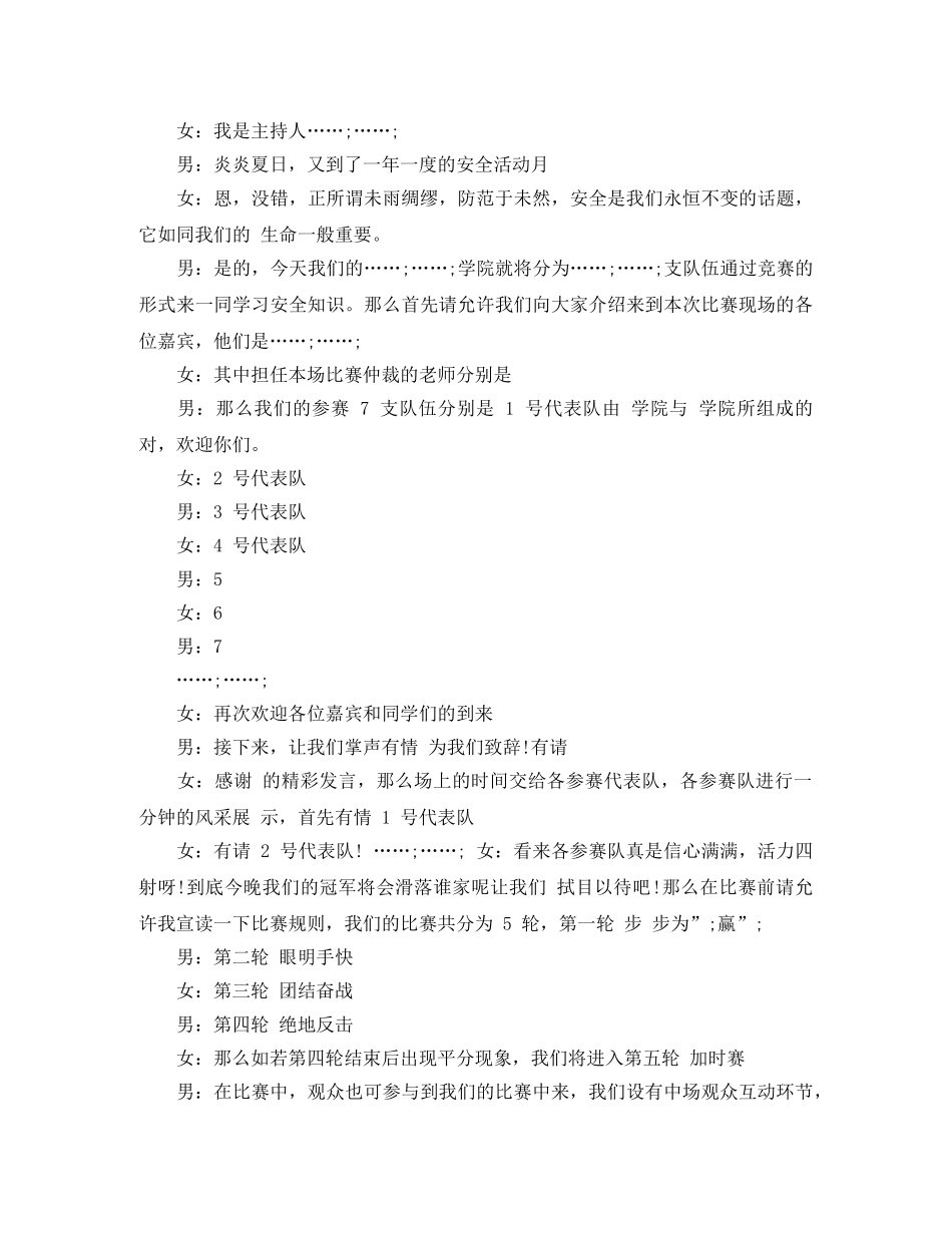 企业安全知识竞赛主持词 _第2页