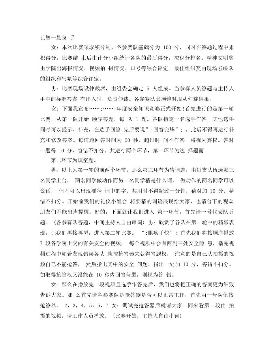 企业安全知识竞赛主持词 _第3页