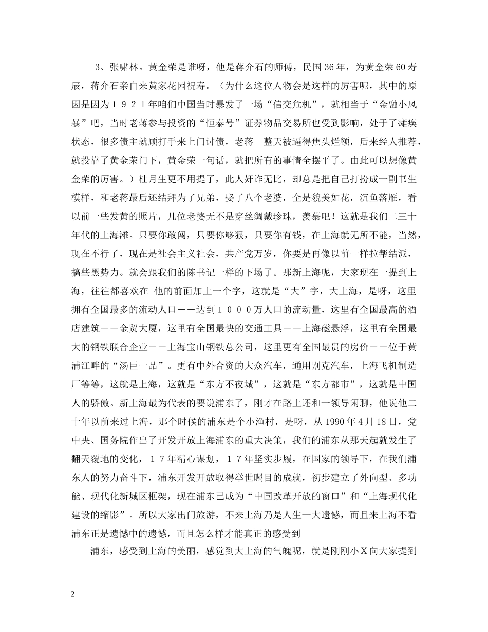 上海导游词 _第2页