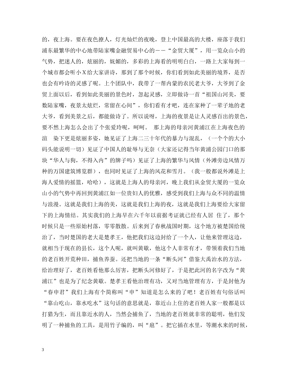 上海导游词 _第3页