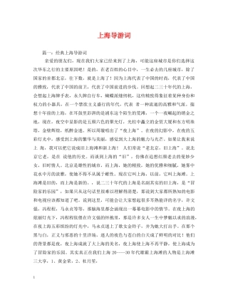 上海导游词 