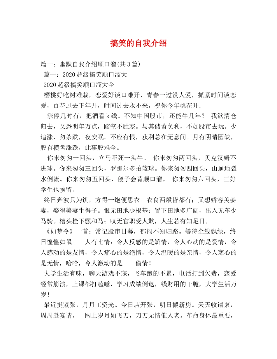 搞笑的自我介绍 _第1页