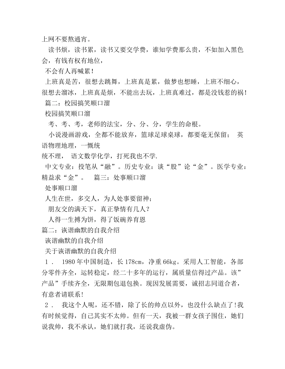 搞笑的自我介绍 _第2页