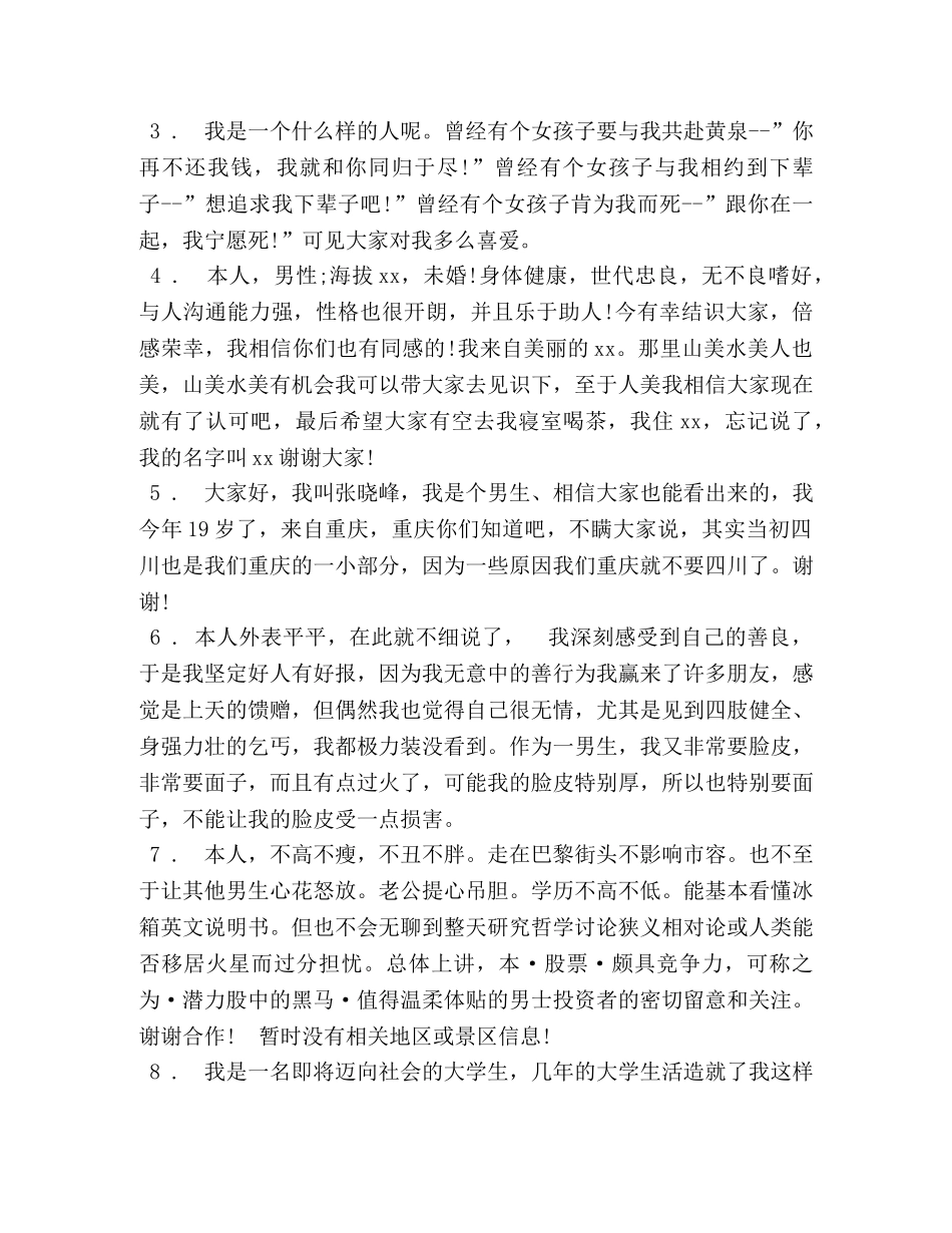 搞笑的自我介绍 _第3页