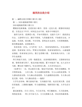 搞笑的自我介绍 