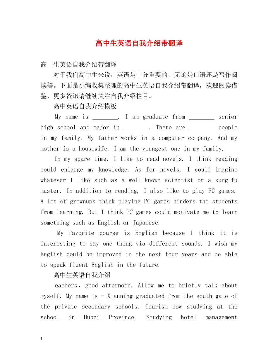 高中生英语自我介绍带翻译 _第1页