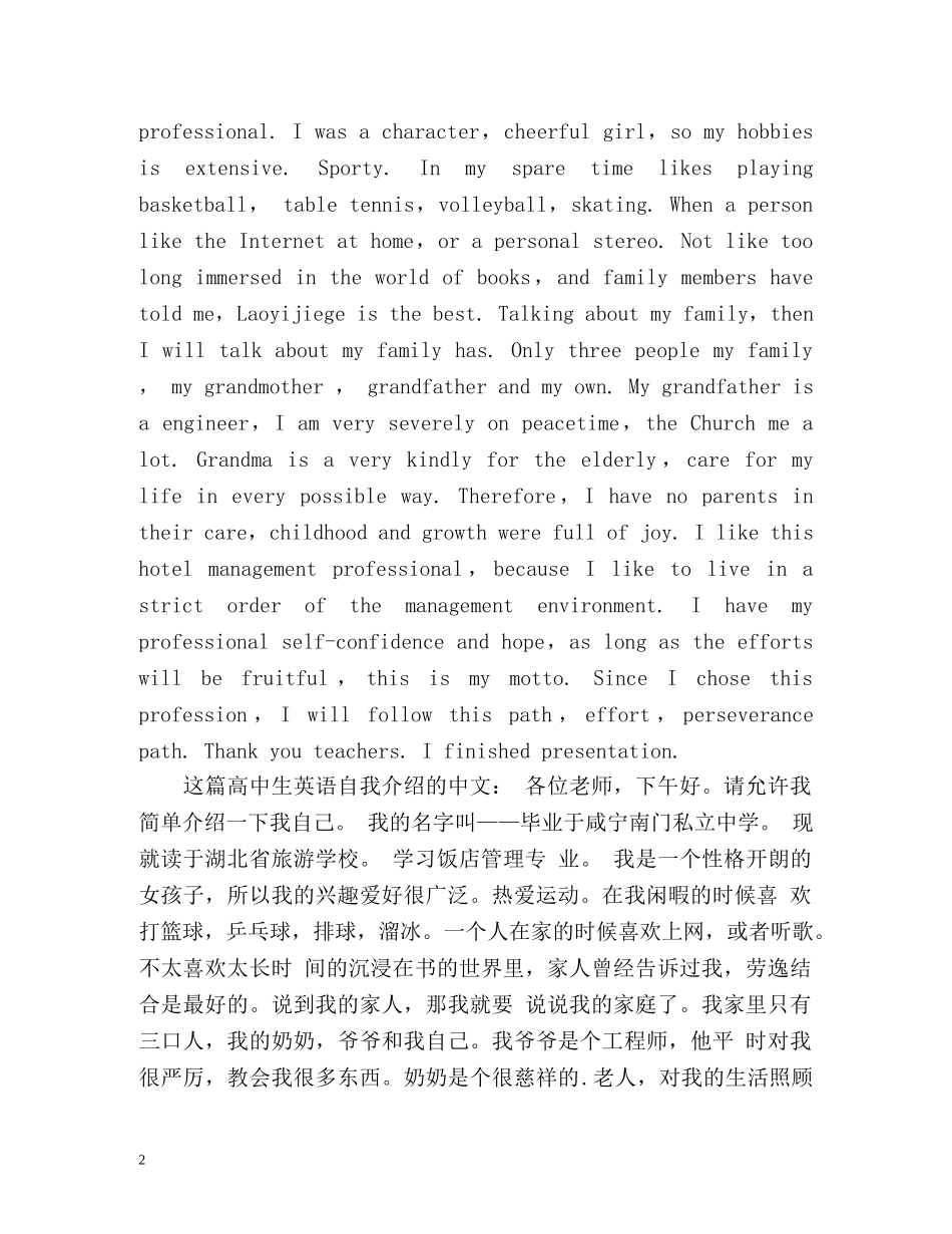 高中生英语自我介绍带翻译 _第2页
