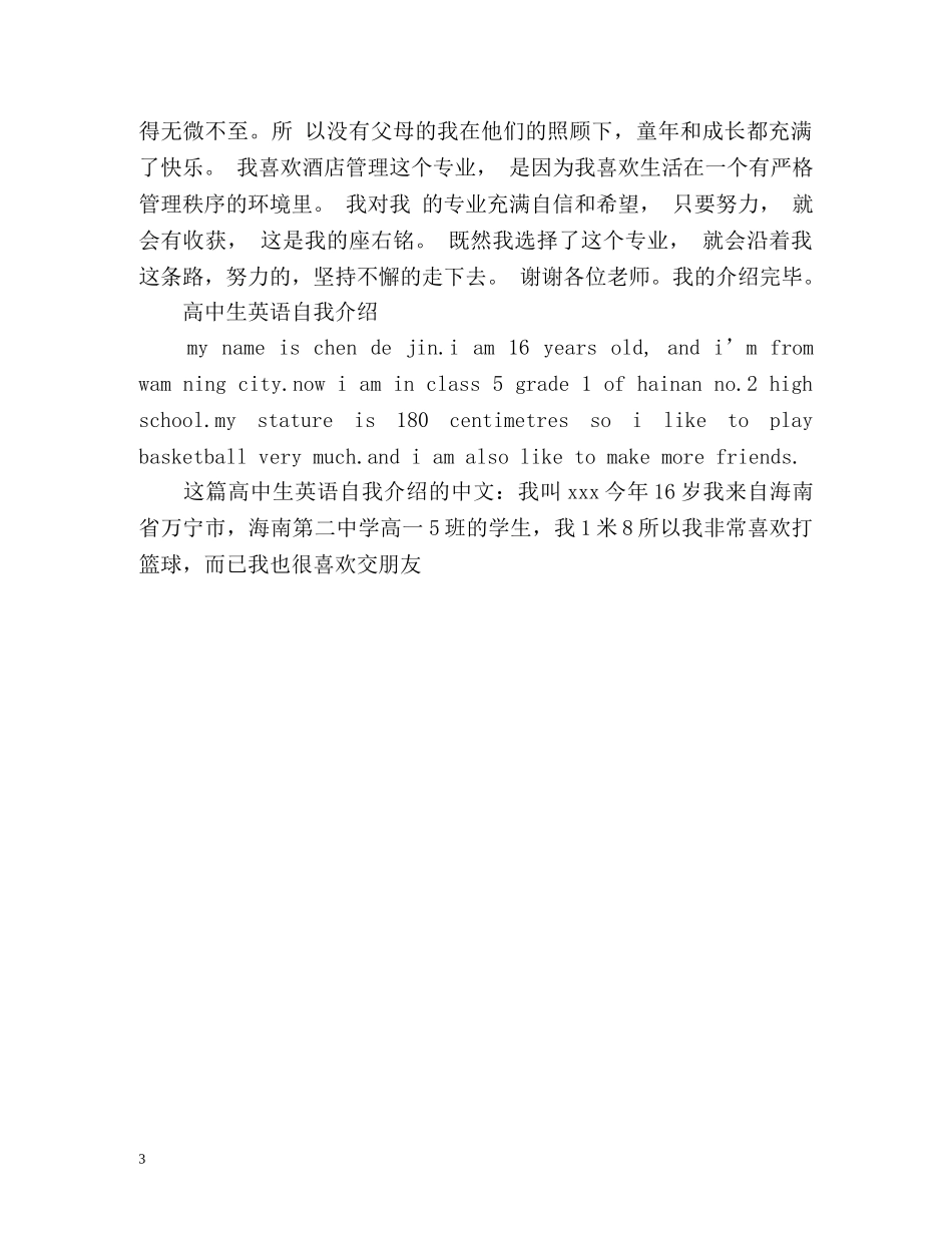 高中生英语自我介绍带翻译 _第3页