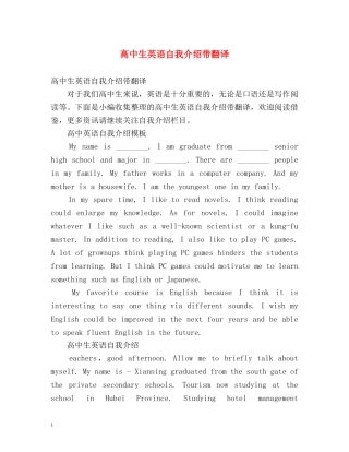 高中生英语自我介绍带翻译 