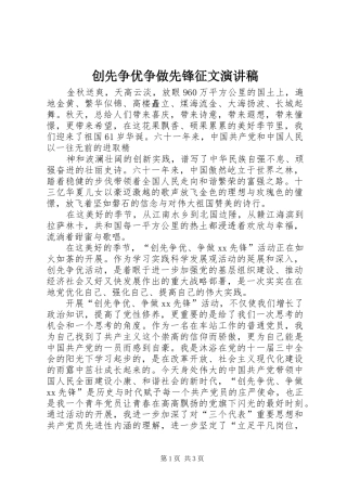 创先争优争做先锋征文演讲