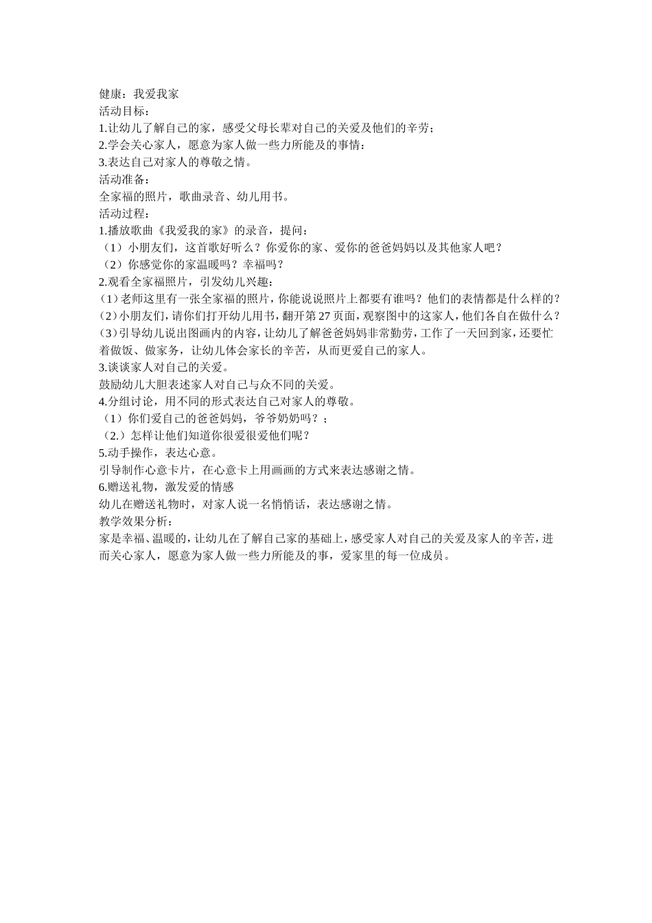 健康：我爱我家_第1页