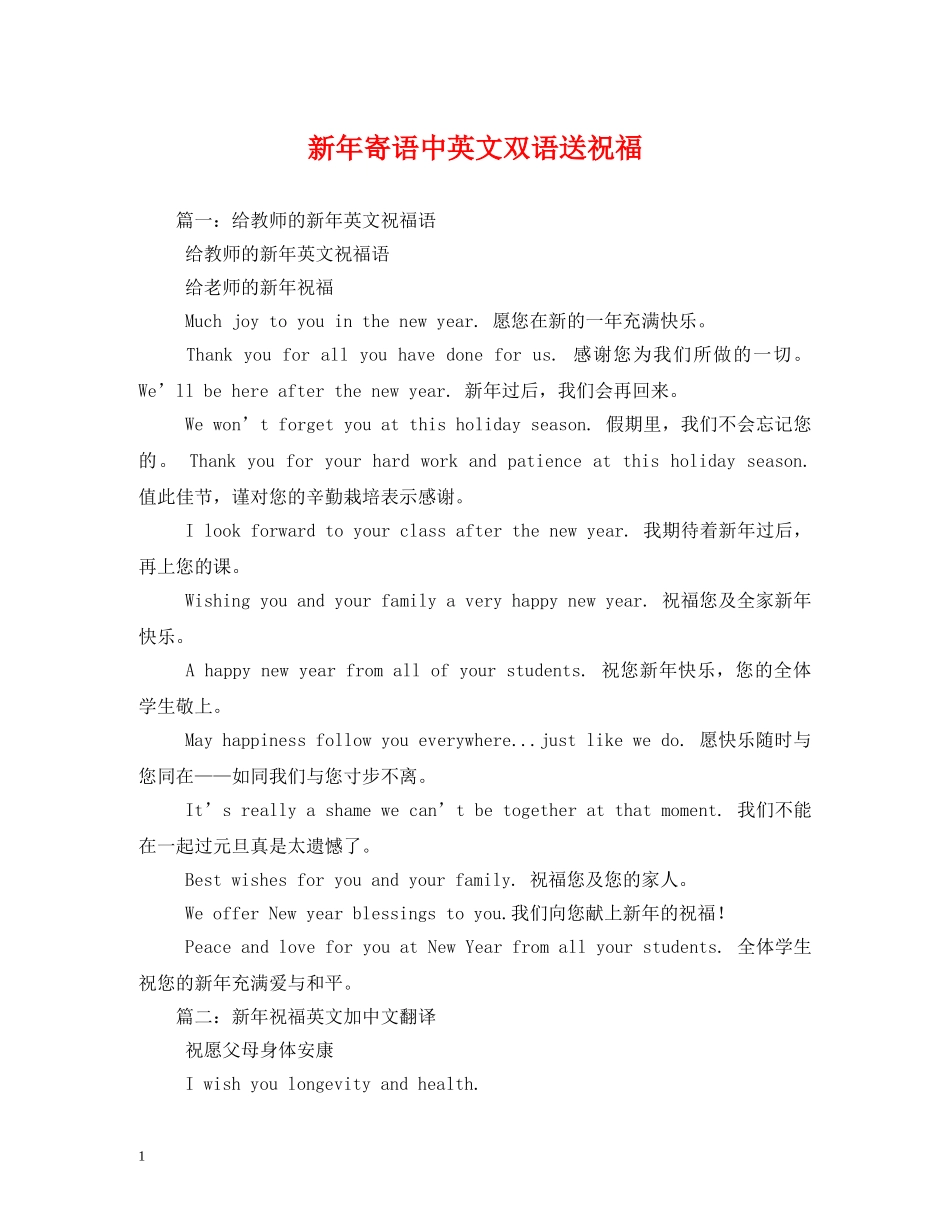 新年寄语中英文双语送祝福 _第1页