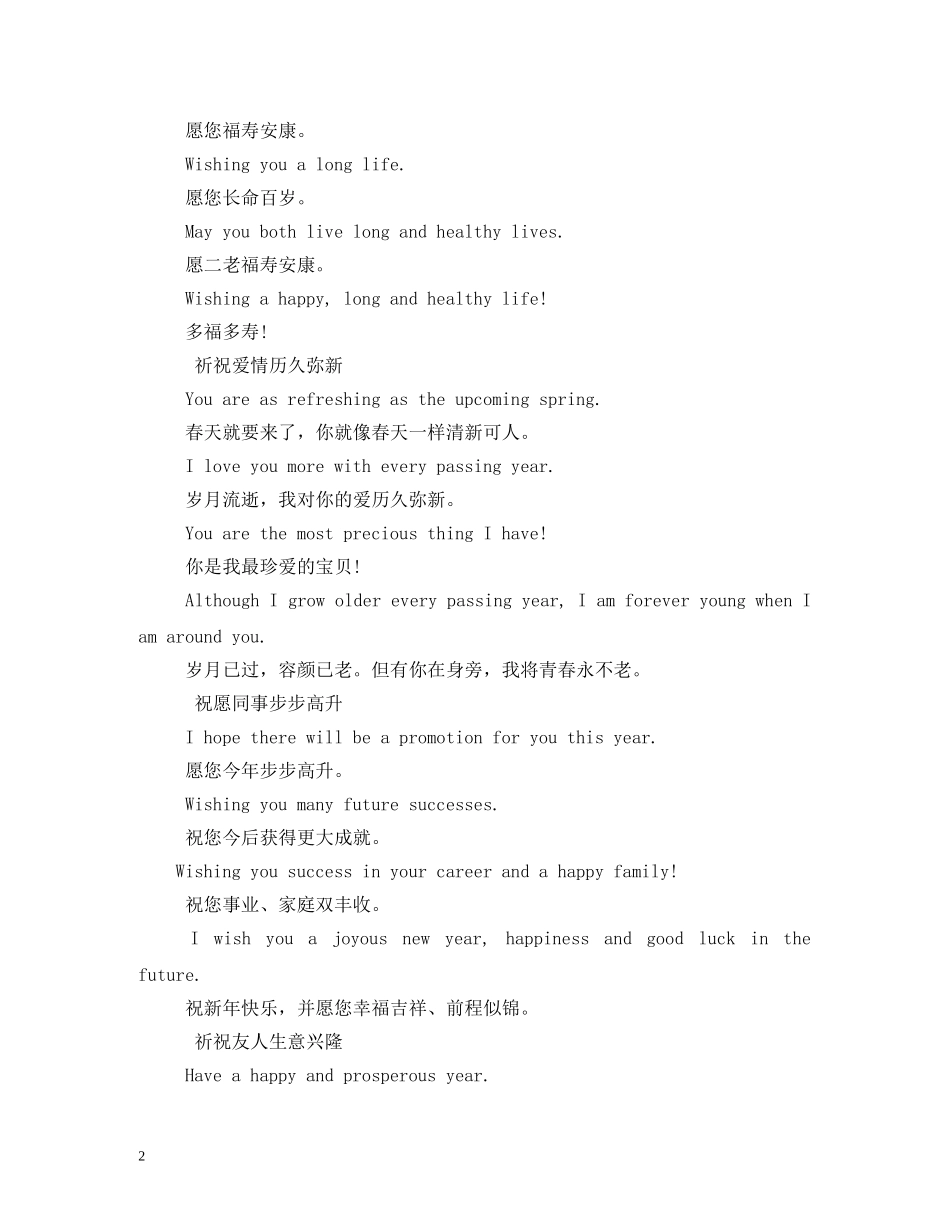 新年寄语中英文双语送祝福 _第2页