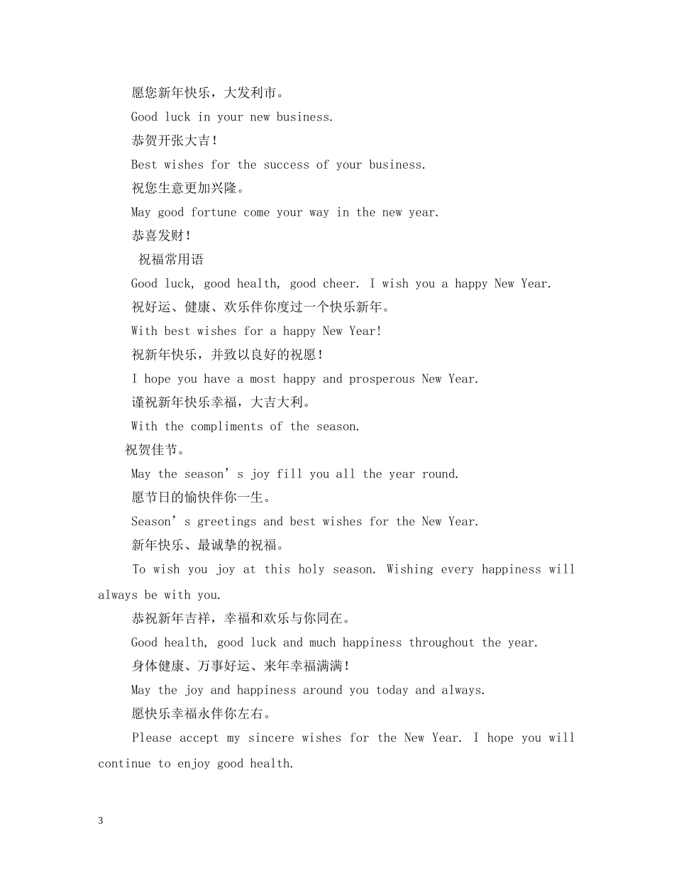 新年寄语中英文双语送祝福 _第3页
