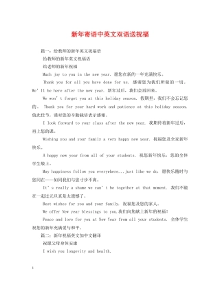 新年寄语中英文双语送祝福 