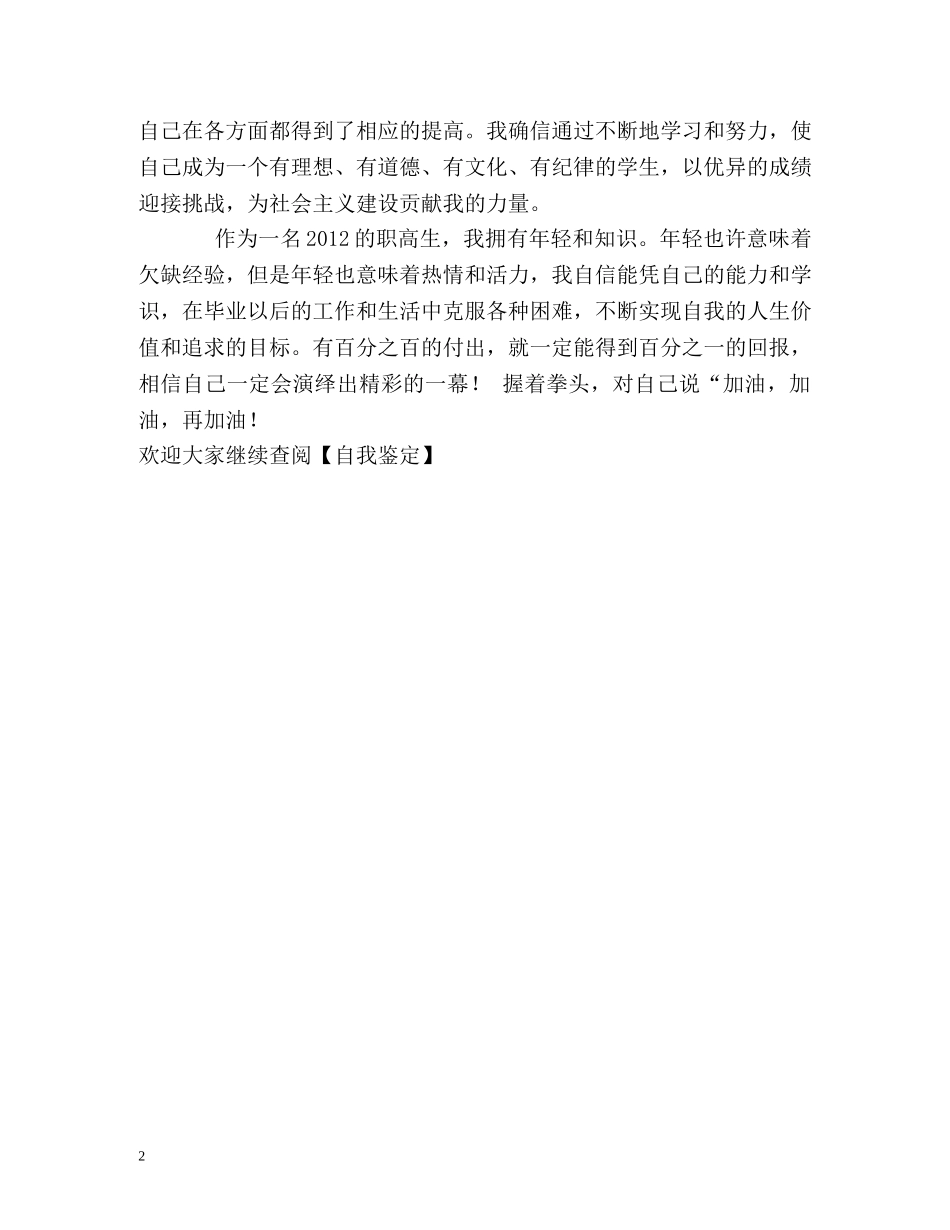 三年的职高学习生活的自我鉴定 _第2页
