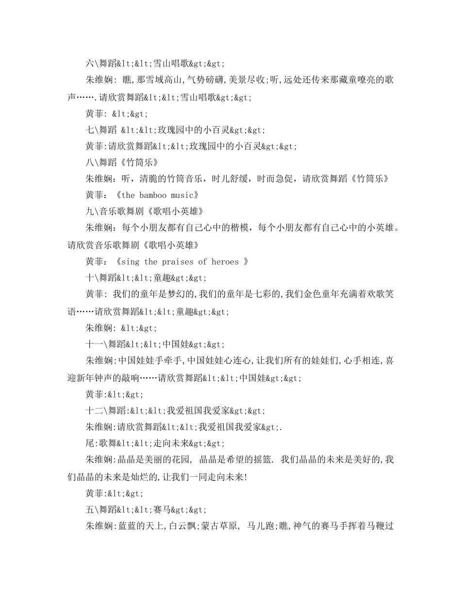 少儿舞蹈晚会主持词 _第2页