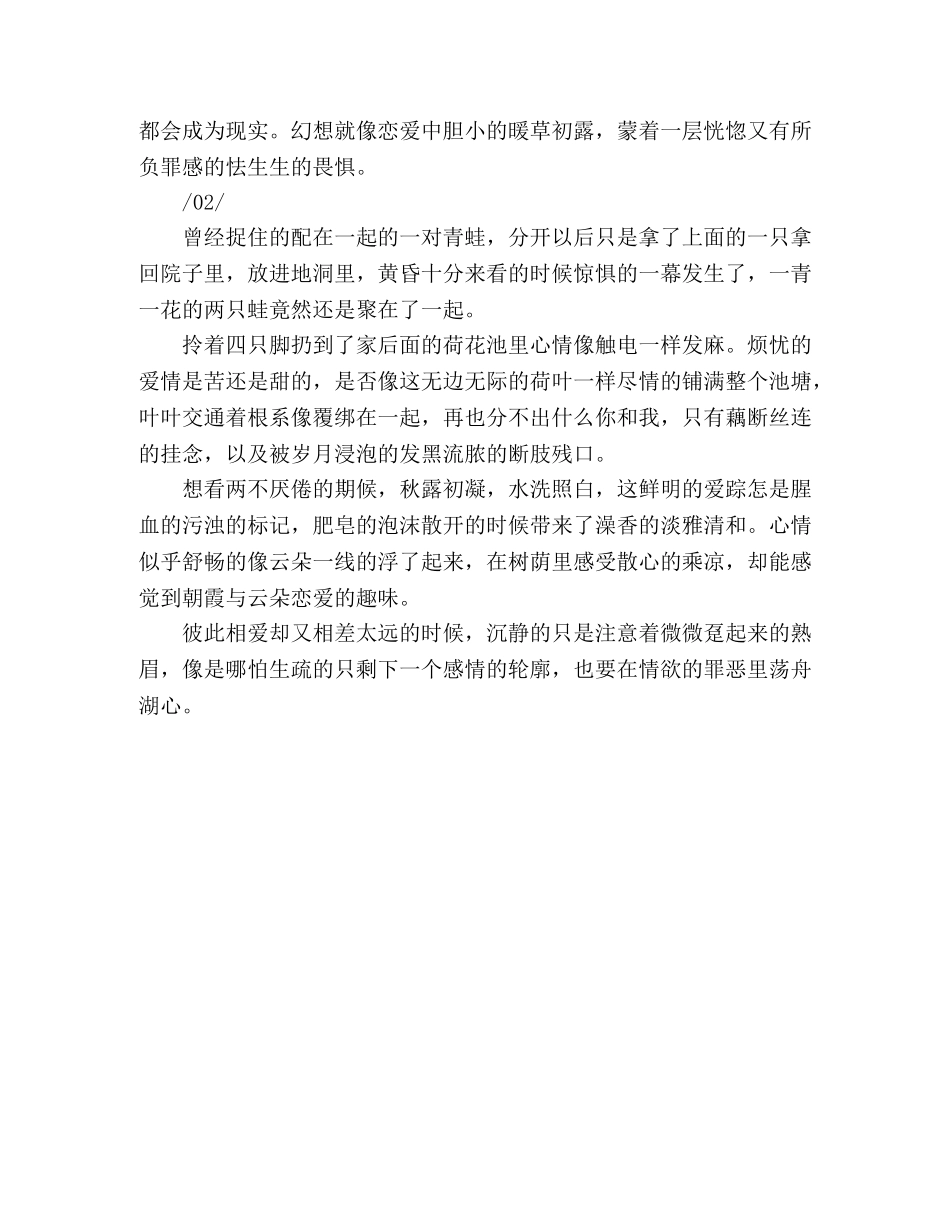 山不厌倦，夜水无眠 _第2页