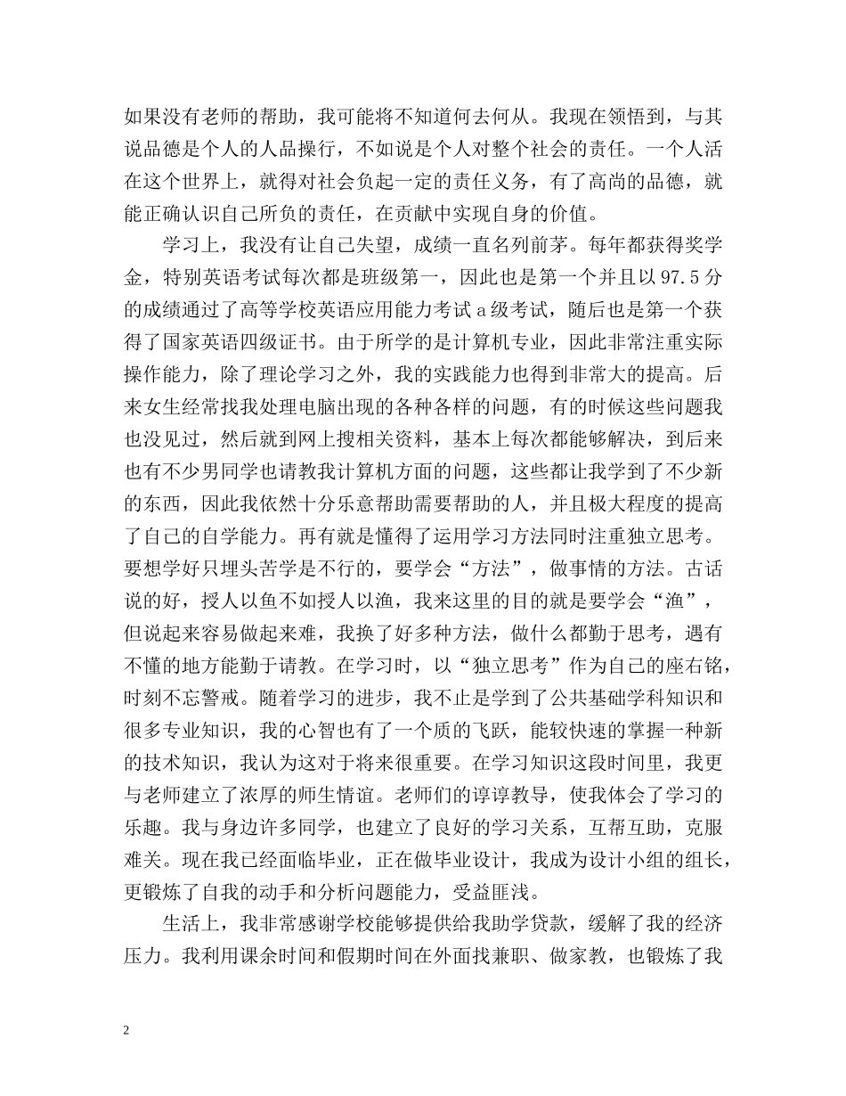 在职本科自我鉴定 _第2页