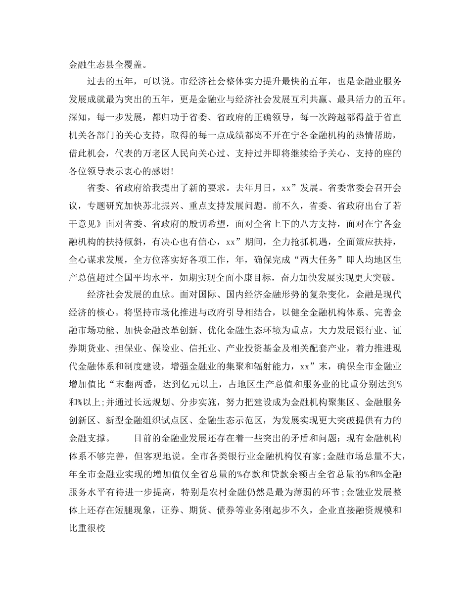 融资报告会主持词 _第2页