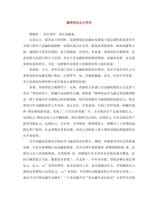 融资报告会主持词 