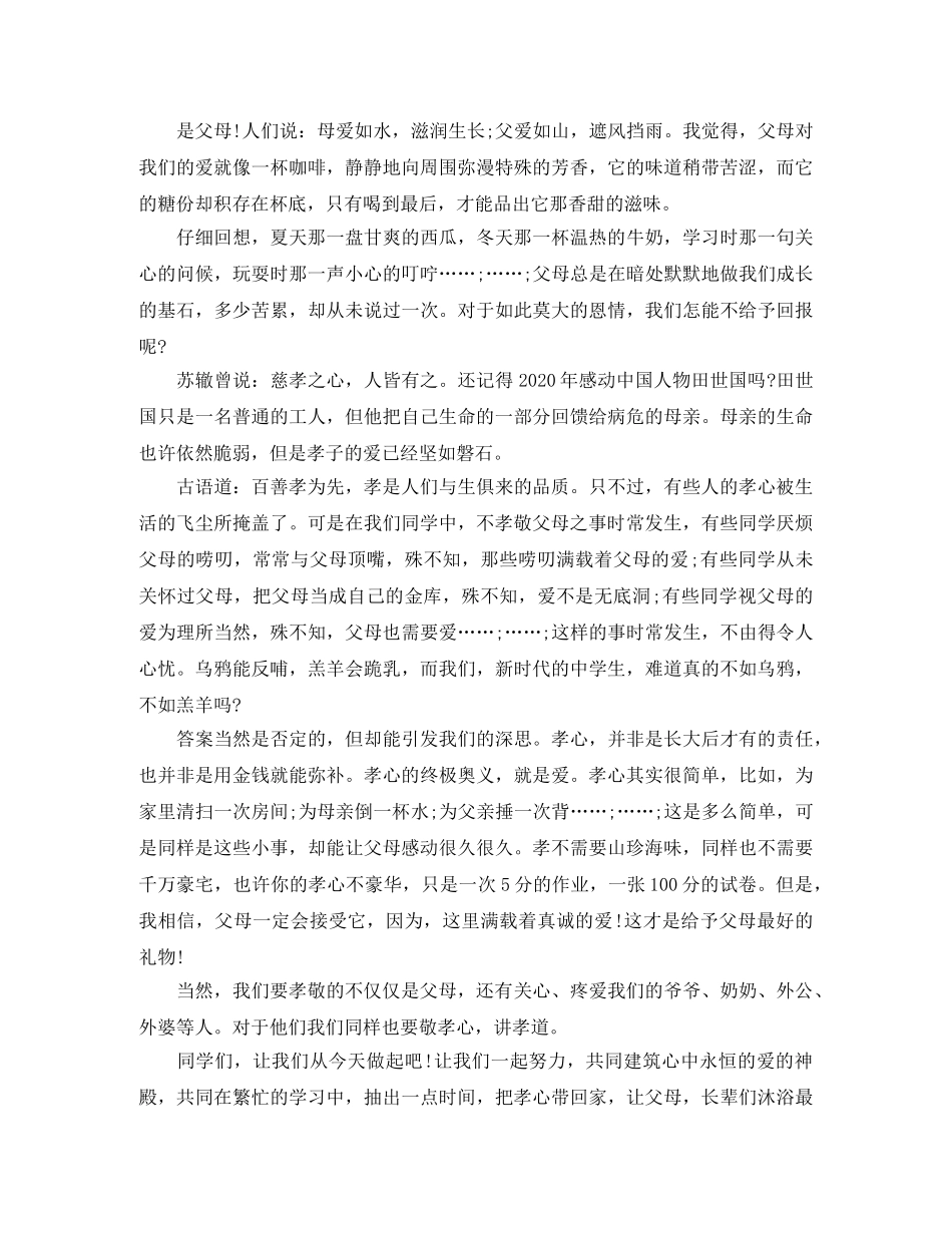 感恩的3分钟演讲稿大全 _第2页