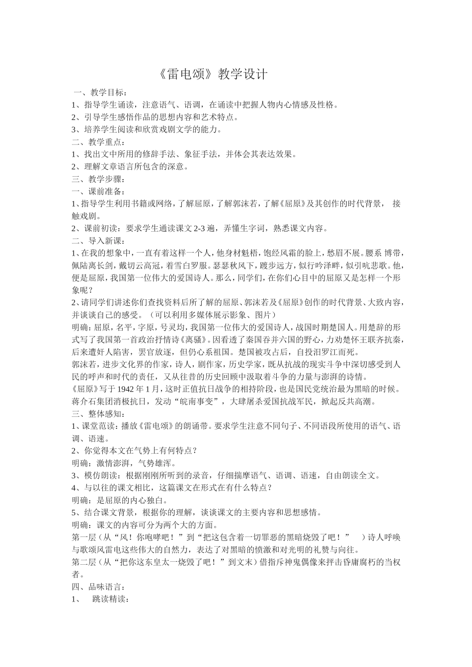 雷电颂教学设计_第1页