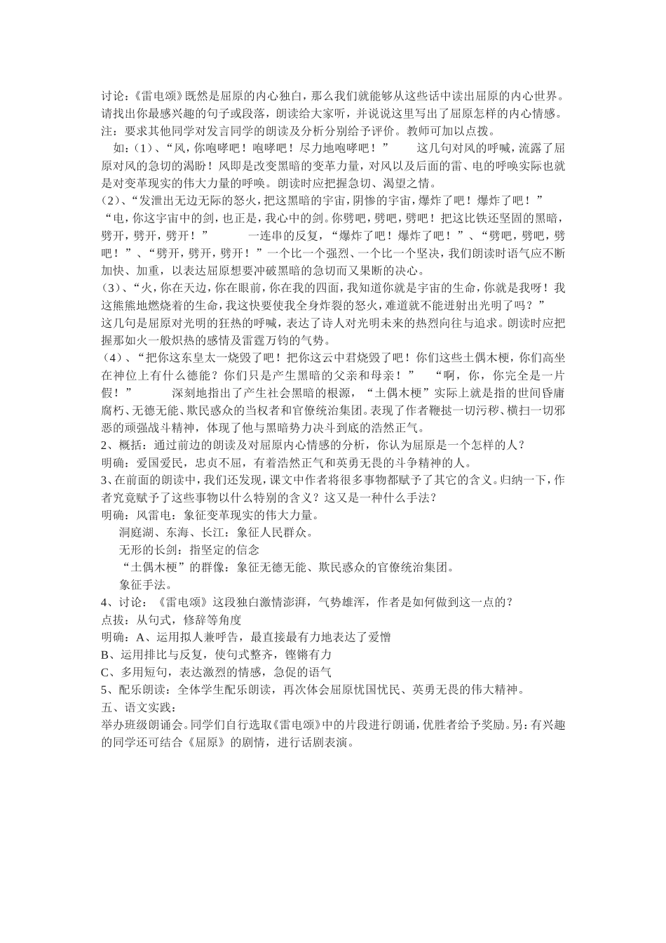 雷电颂教学设计_第2页