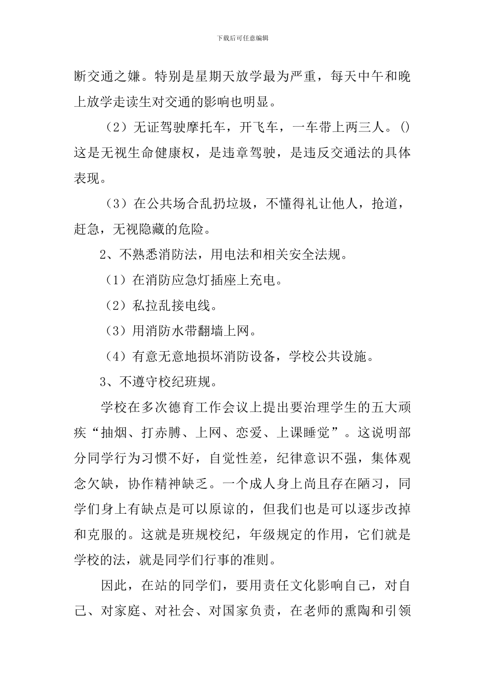 知法学法用法演讲稿_第3页