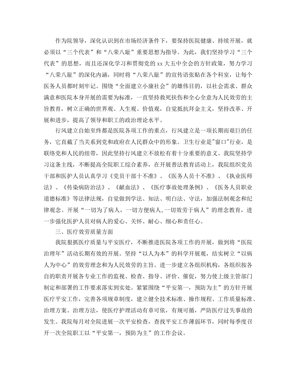 年度工作参考总结-2024年度医院工作参考总结 _第3页