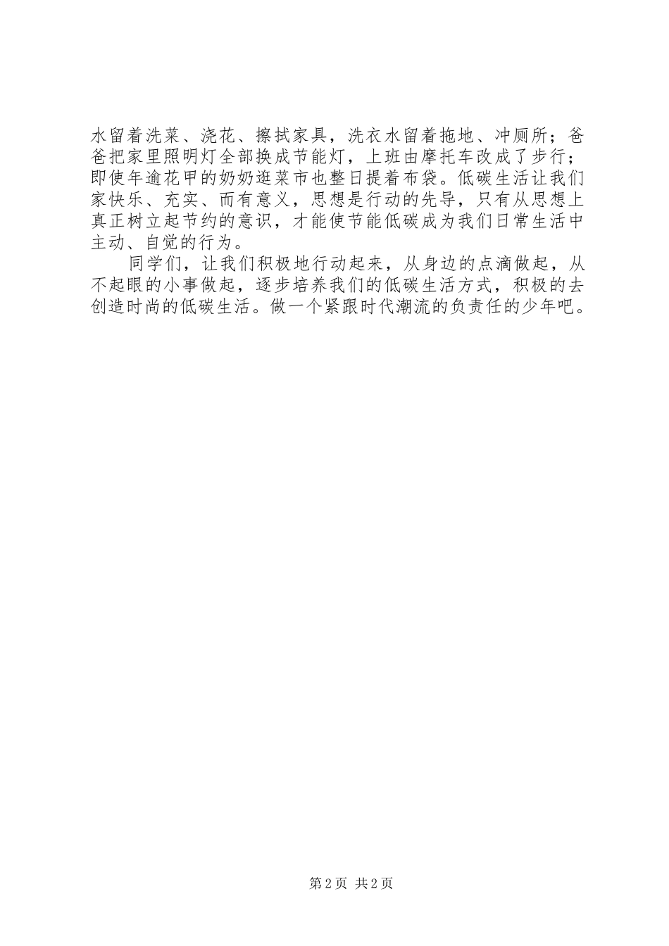 “爱护环境”演讲稿范文_第2页