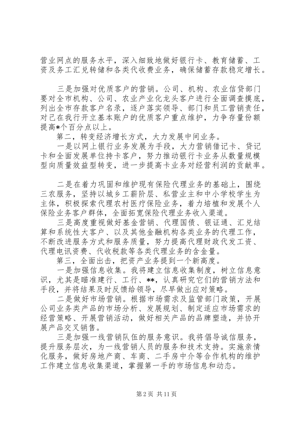 副科级干部岗位竞聘演讲稿范文五篇_第2页