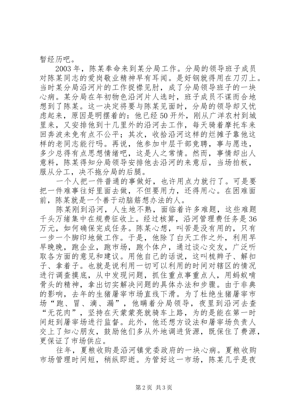 工商局党员科员先进事迹演讲范文_第2页